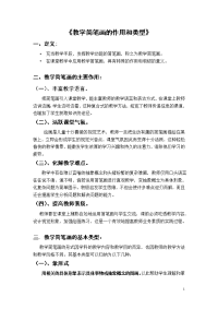 教学简笔画的作用和类型