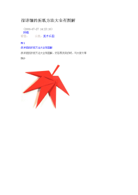 很详细的折纸方法大全有图解