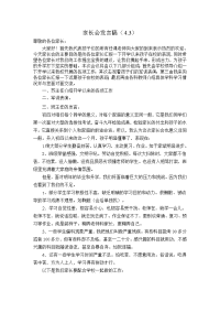 家长会发言稿(开学初)