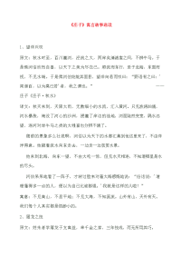 庄子寓言故事老师用