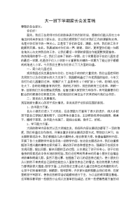 大一班下学期家长会发言稿