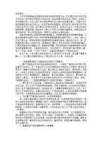 初2013级11班家长会发言稿