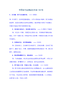 中国古代经典励志名言100句