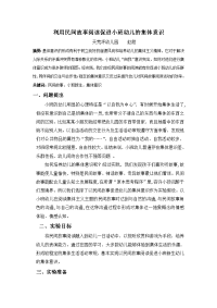 利用民间故事阅读促进新小班幼儿的集体意识