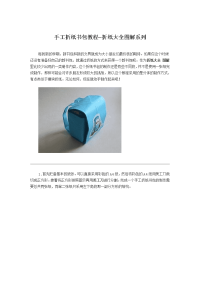 手工折纸书包教程—折纸大全图解系列