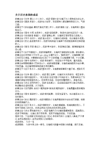 关于历史故事的成语大全