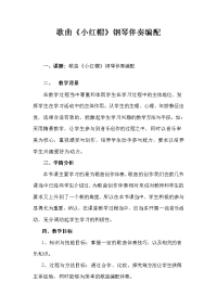 小红帽钢琴伴奏编配