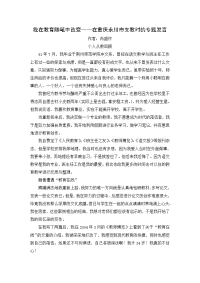 我在教育随笔中改变