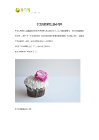 手工折纸蛋糕上的小花朵