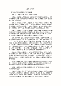 战争与和平及成语故事