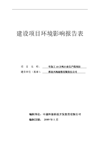 年加工10万吨小麦生产线项目环境影响报告表