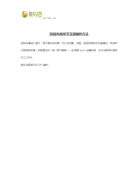 田园风格铁艺花篮编织方法
