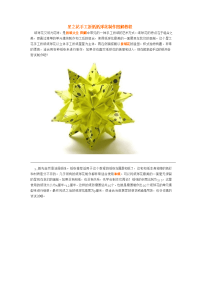 星之花手工折纸纸球花制作图解教程