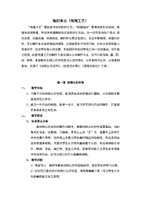 编织单元(纸绳工艺)