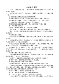 绘本故事——小老鼠分果果