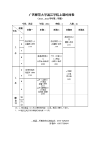 11级英语教育课程时间安排表