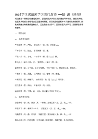 通过学习成语来学习古代汉语