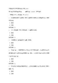 四川电大中国现当代文学名著导读(1)作品_0002(课程号：5108074)参考资料
