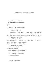 简笔画点、线、几何图形的种类和画法