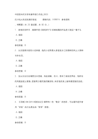 四川电大中国现当代文学名著导读(1)作品_0003(课程号：5108074)参考资料