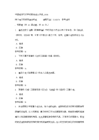 四川电大中国现当代文学名著导读(1)作品_0004(课程号：5108074)参考资料