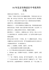 04年北京市海淀区中考优秀作文选
