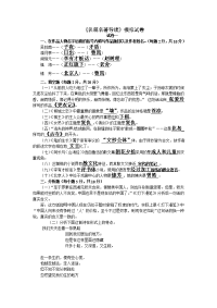 《名篇名著导读》模拟试卷