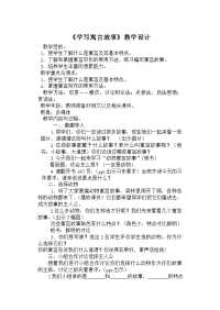 《动物寓言故事》教案