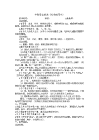 5中班语言教案《动物的雨伞》