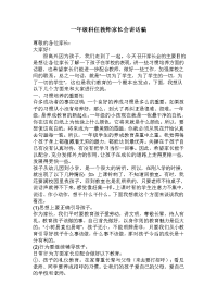 一年级科任教师家长会讲话稿