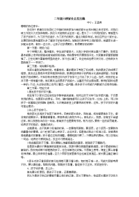 二年级六班家长会发言稿