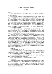 三年级三班家长会发言稿