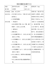 《水果树》阳泉艾法薇尔幼儿园中班数学教案