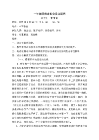 一年级四班家长会发言提纲