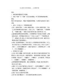 幼儿园小班语言教案——太阳和月亮