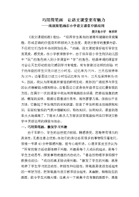 巧用简笔画让语文课堂更有魅力