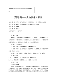 简笔画人物头像教案