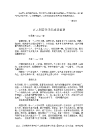 luwpwh古人刻苦学习的成语故事