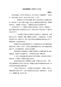 托班教师6月份工作个人小结期末总结教育随笔班务总结