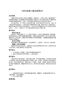 口语交际课《童话故事会》三年级上册