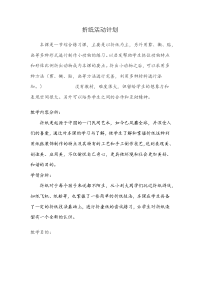 折纸活动计划、符号、折法及部分教案合集
