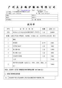 4吨全自动蒸汽锅炉及安装报价单