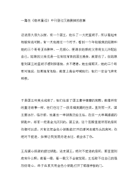 一篇在《格林童话》中刊登过又被删掉的故事