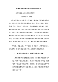 浅谈简笔画在低年级语文教学中的运用