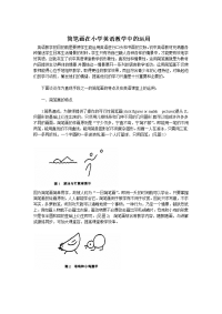 简笔画在小学英语教学中的运用