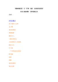 《格林童话》《一千零一夜》《安徒生童话》《365夜故事》《伊索寓言》