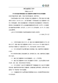 2004陕西省建设工程工程量清单计价规则