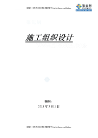 [四川]农村饮水安全工程施工组织设计