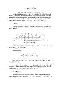 49971土方量计算方法的探讨