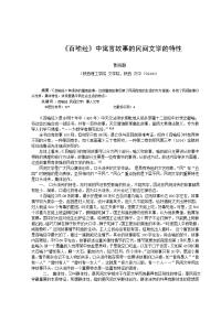 《百喻经》中寓言故事的民间文学的特性